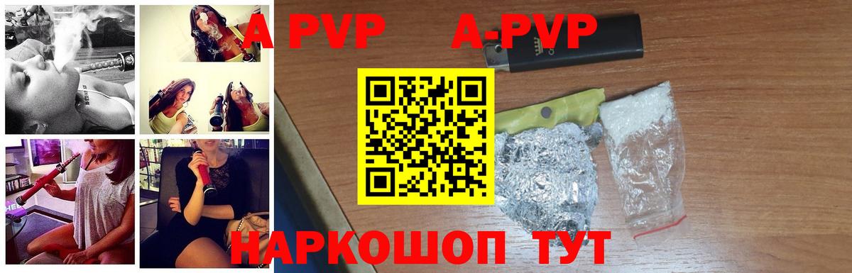A-PVP Crystall Кемерово