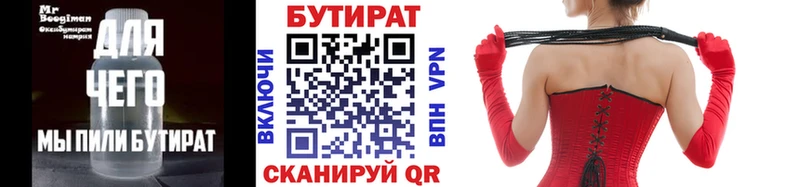 Бутират вода  Кемерово 