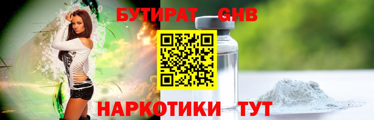 БУТИРАТ бутик Кемерово