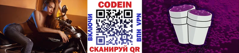 хочу Кемерово Кодеин напиток Lean (лин)