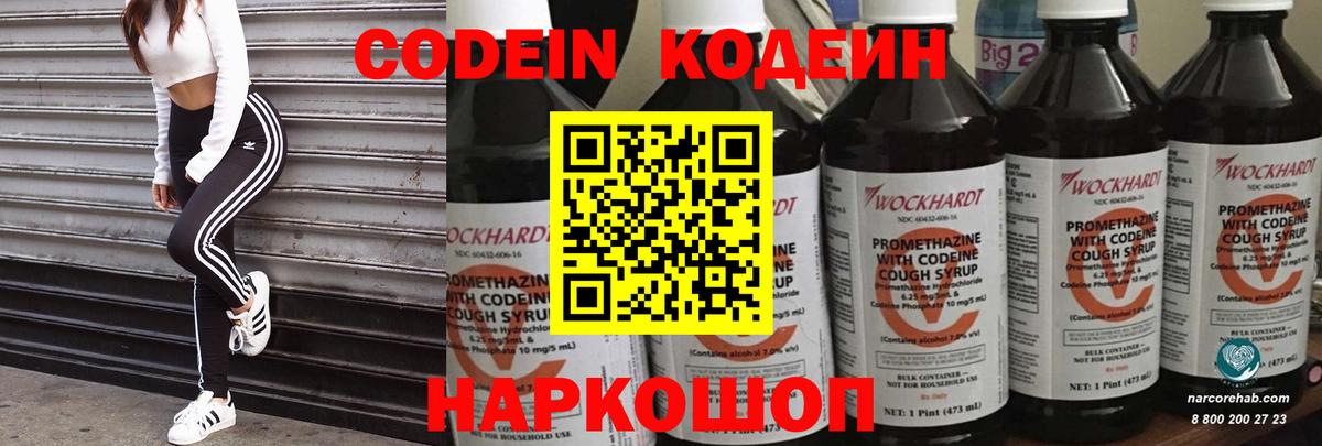 Кодеиновый сироп Lean Purple Drank  Вход с VPN  Кемерово  Кодеин Purple Drank 
