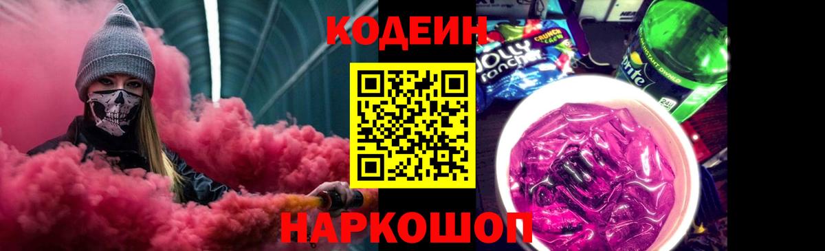 Кодеин напиток Lean (лин) Кемерово