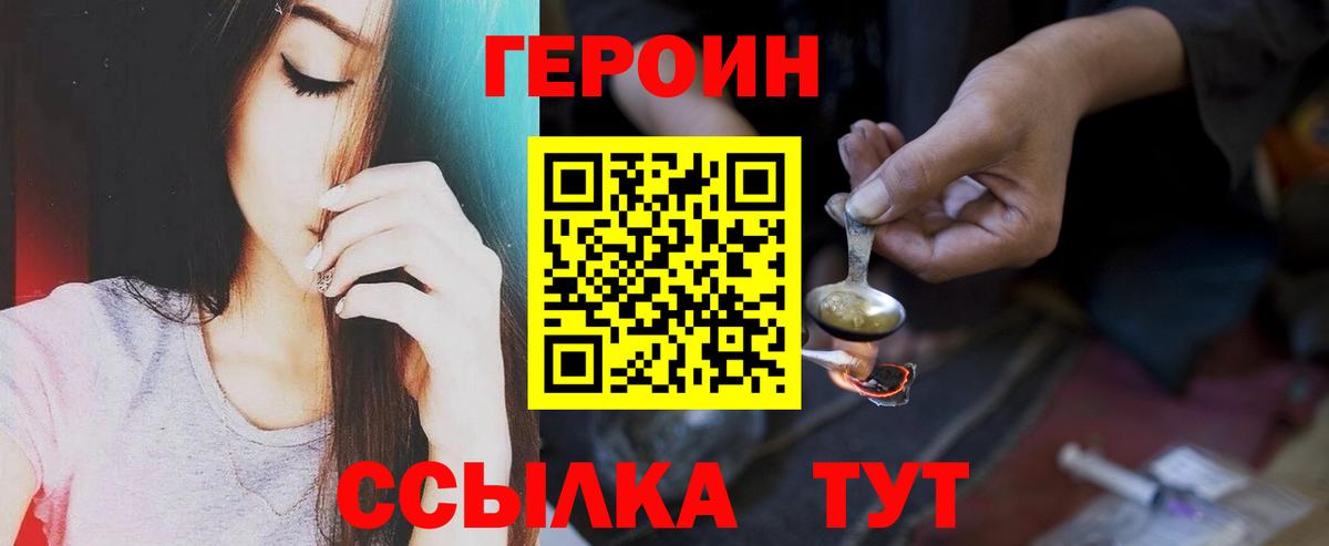 Героин белый Кемерово