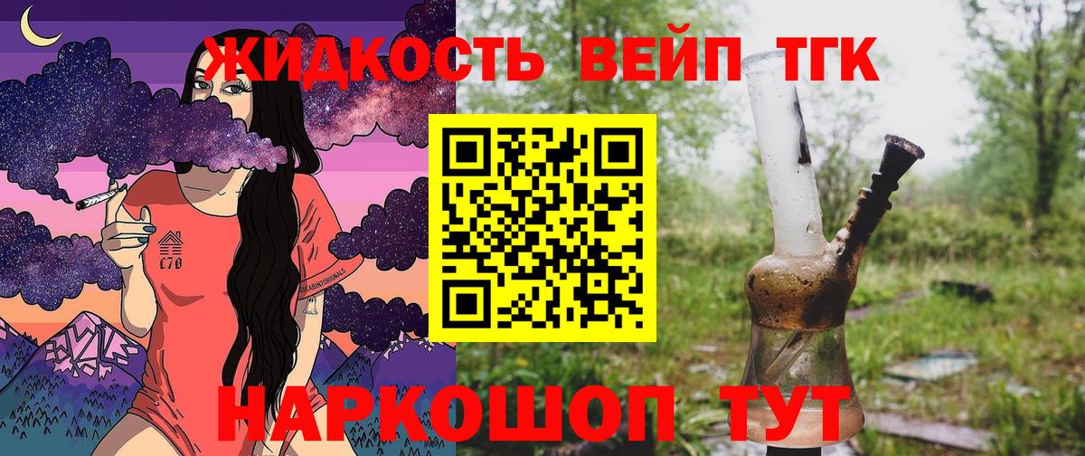 Кемерово  ТГК вейп  Вход с VPN  где можно купить наркотик  Дистиллят ТГК концентрат 